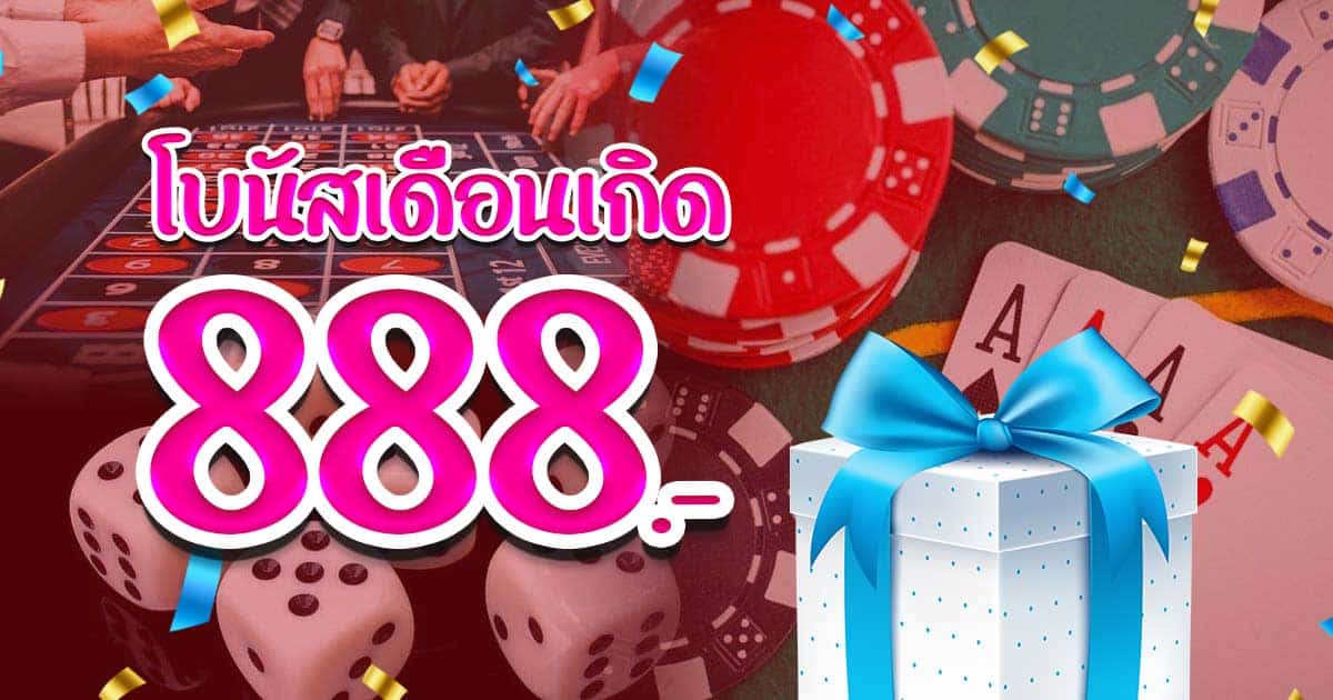 โบนัสเครดิต